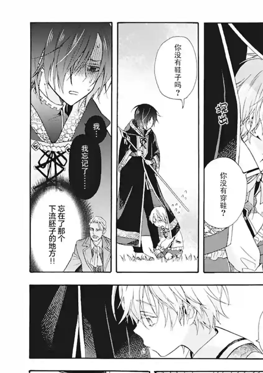 童话是地狱的尽头第01话