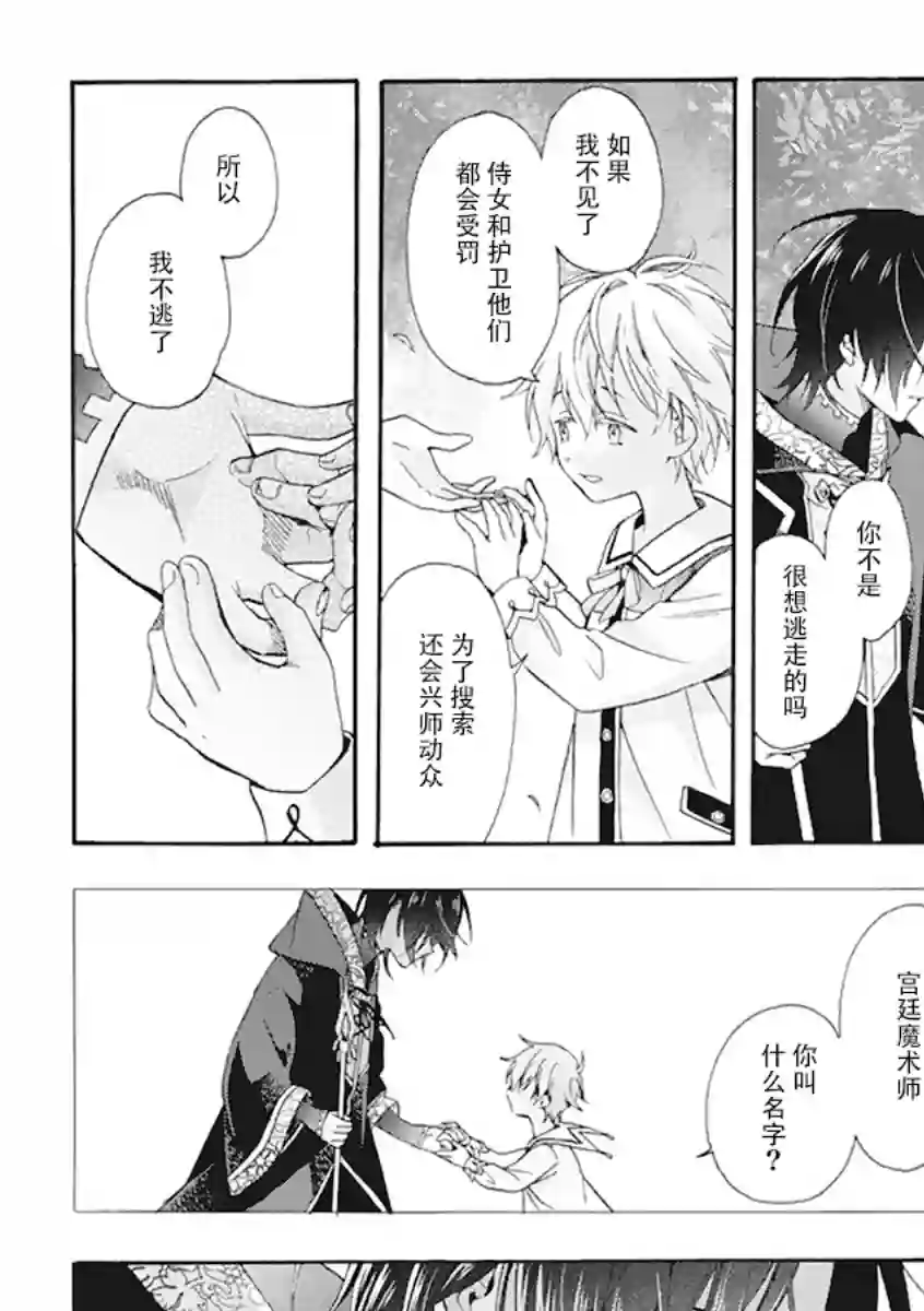 童话是地狱的尽头第01话