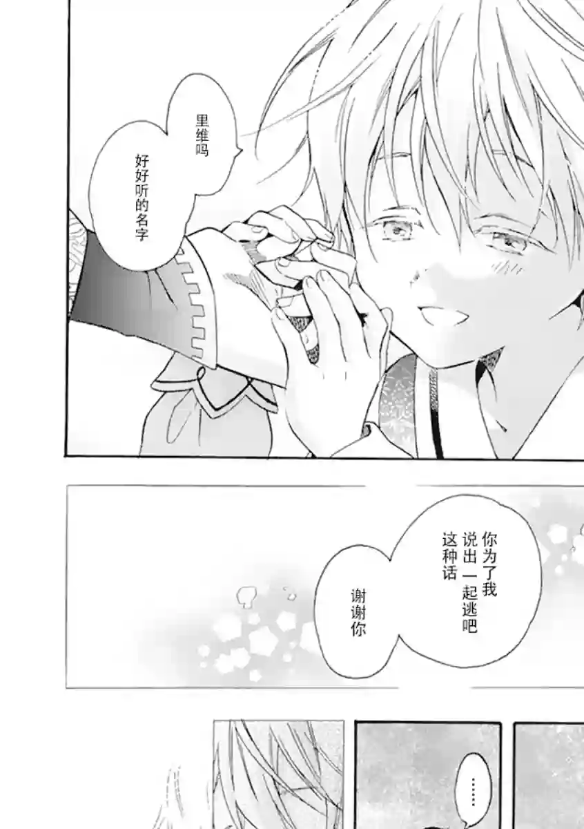 童话是地狱的尽头第01话