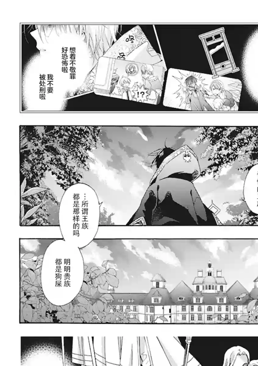 童话是地狱的尽头第01话