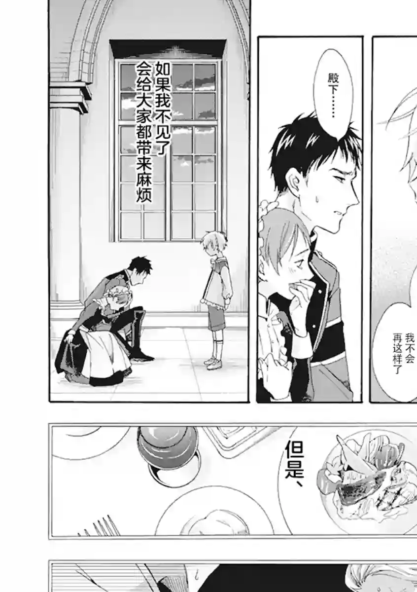 童话是地狱的尽头第01话