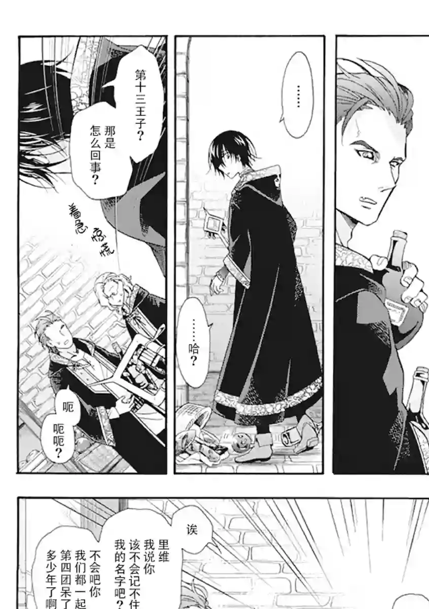 童话是地狱的尽头第01话