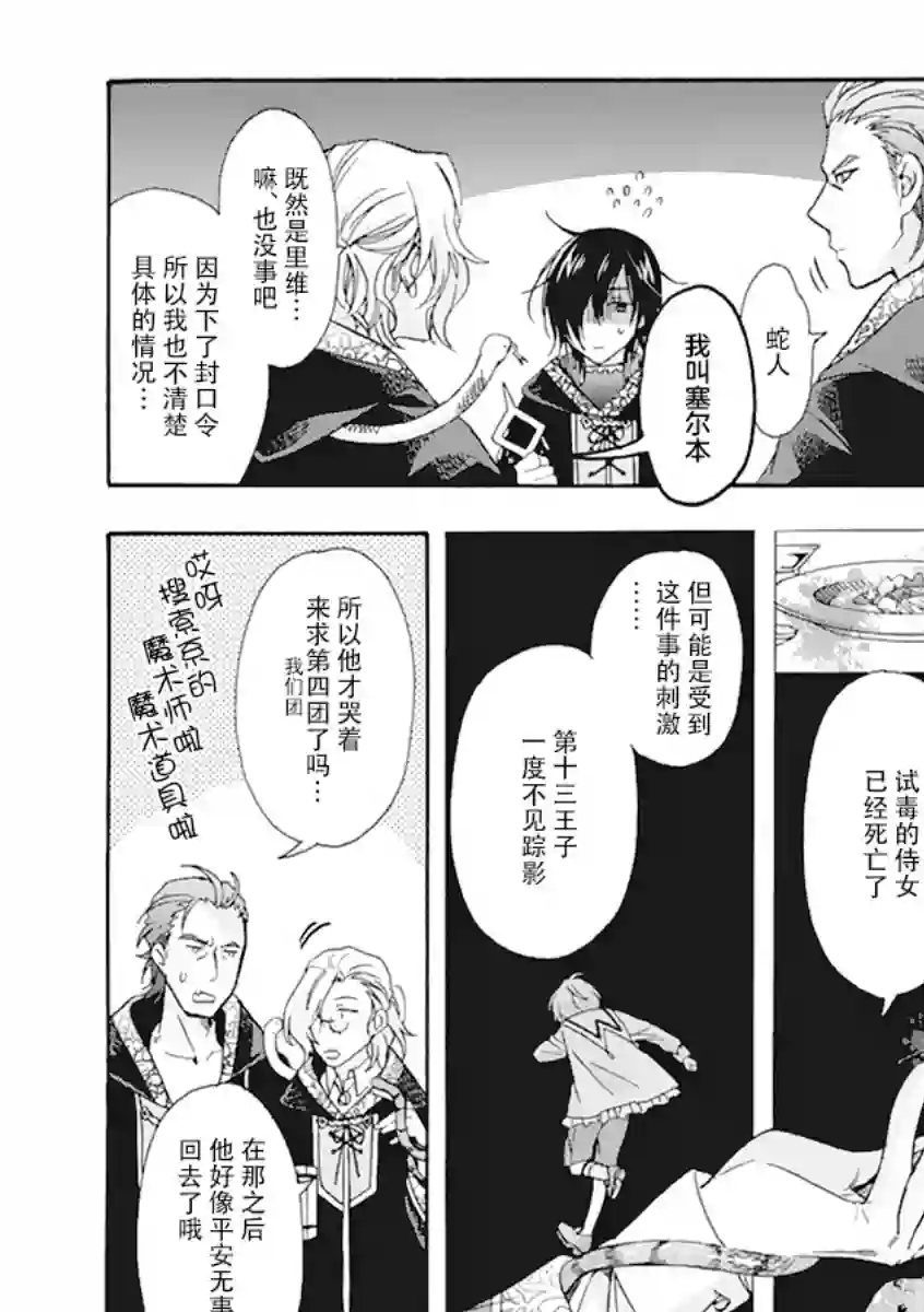 童话是地狱的尽头第01话