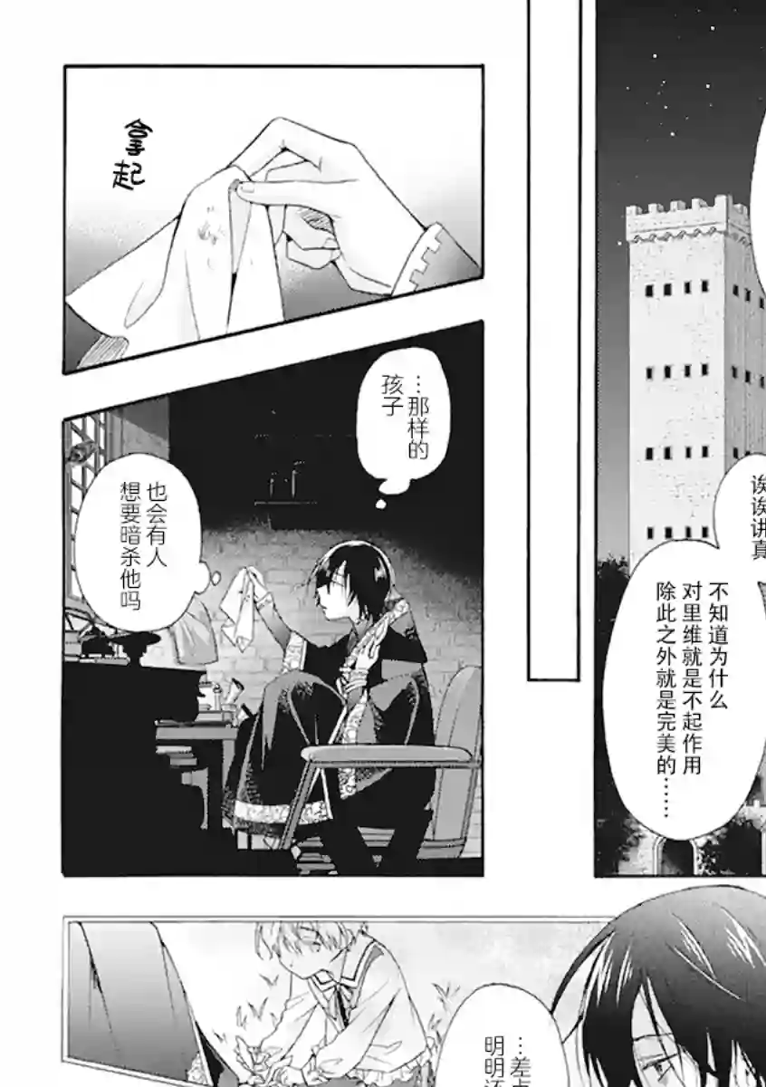 童话是地狱的尽头第01话