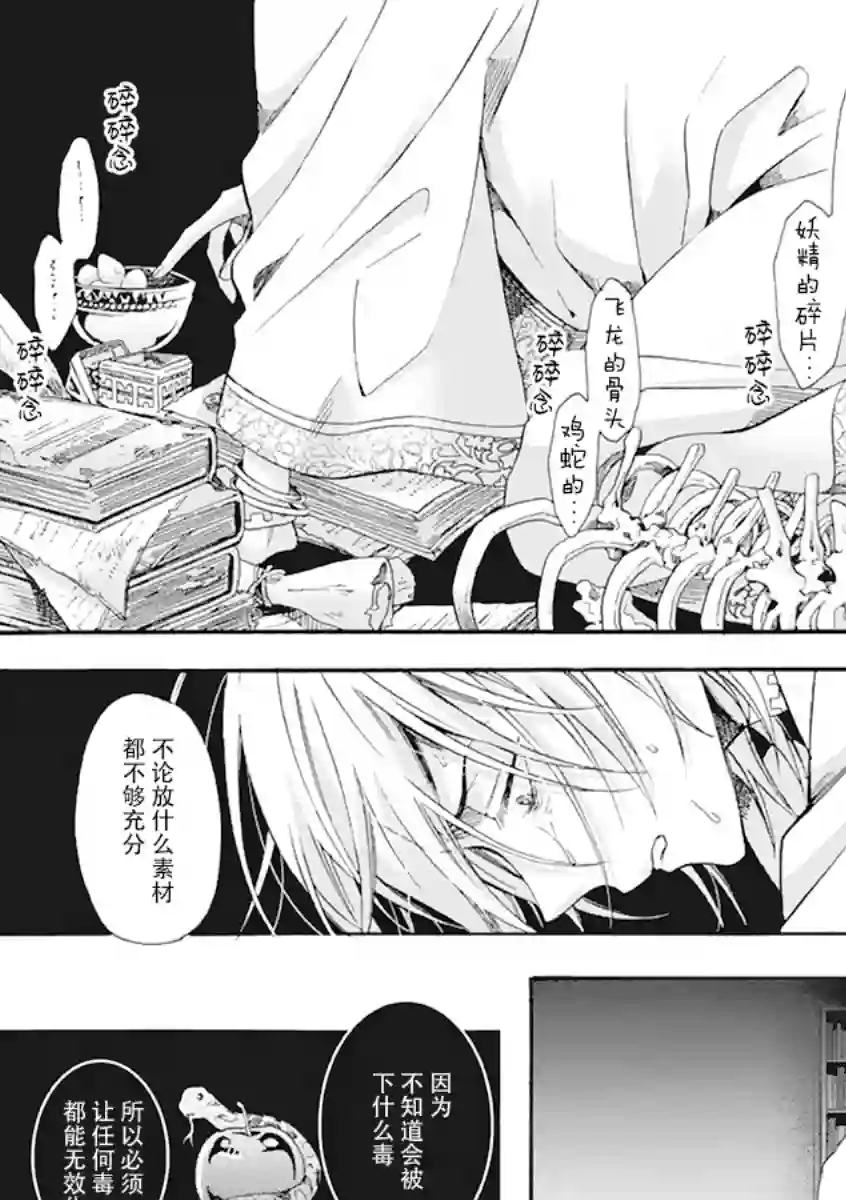 童话是地狱的尽头第01话