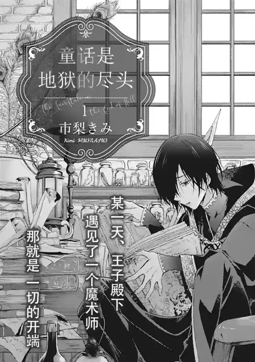 童话是地狱的尽头第01话