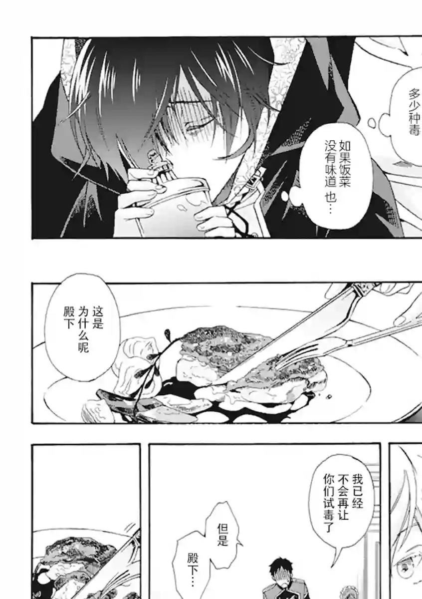 童话是地狱的尽头第01话