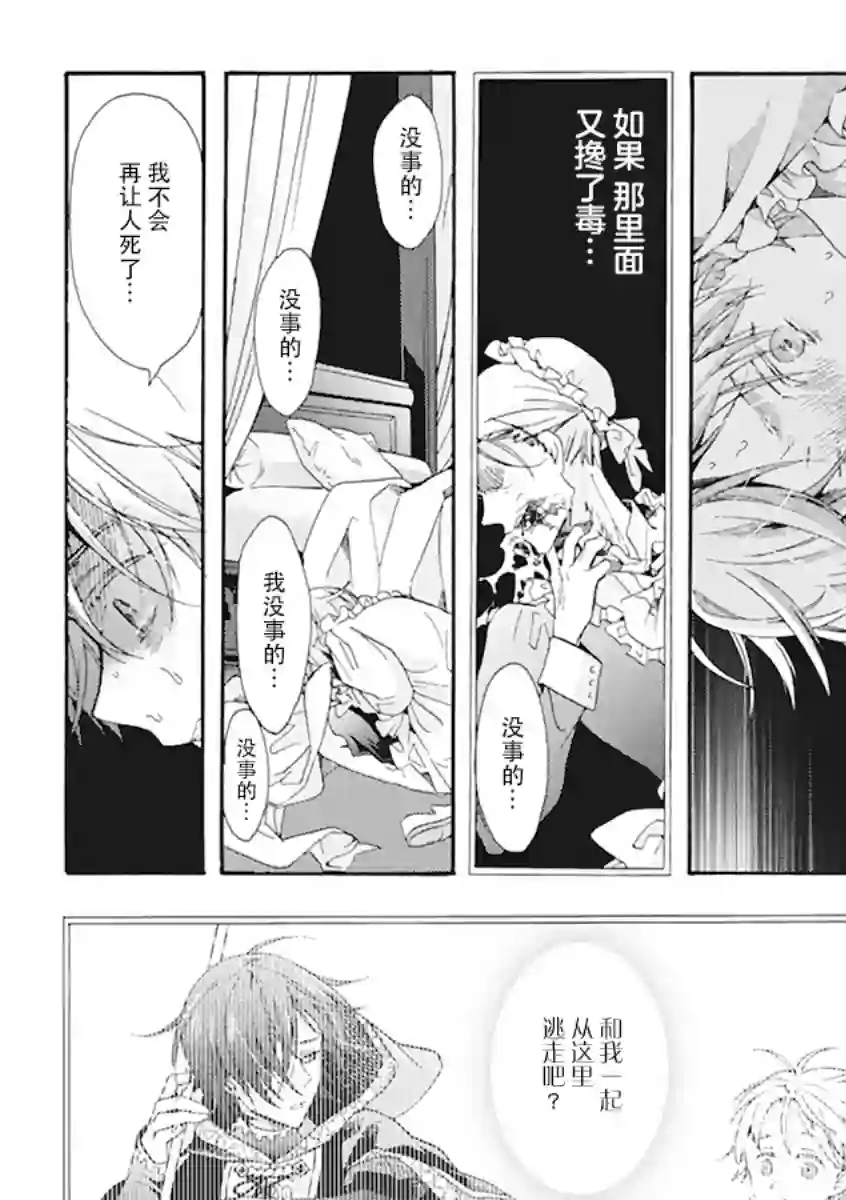 童话是地狱的尽头第01话