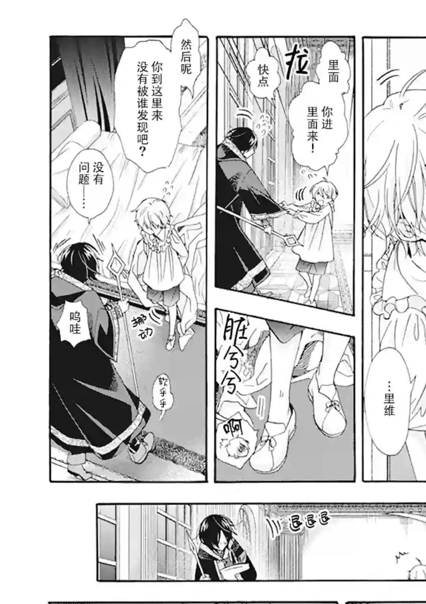 童话是地狱的尽头第01话