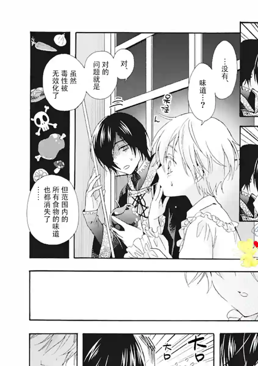 童话是地狱的尽头第01话