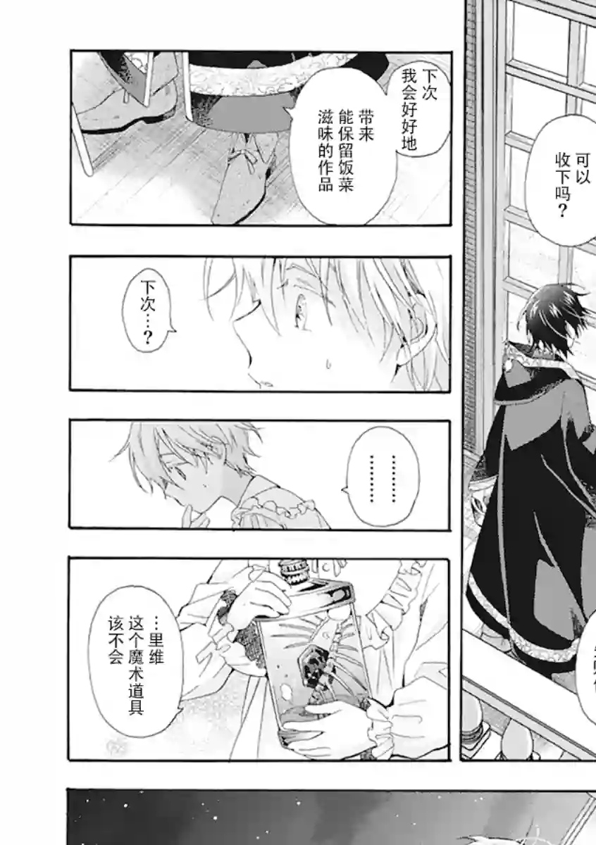 童话是地狱的尽头第01话