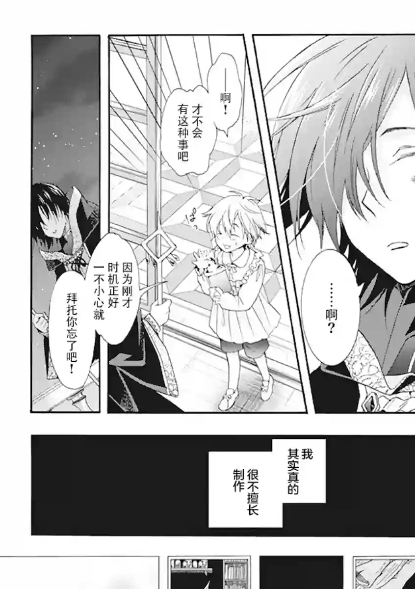 童话是地狱的尽头第01话