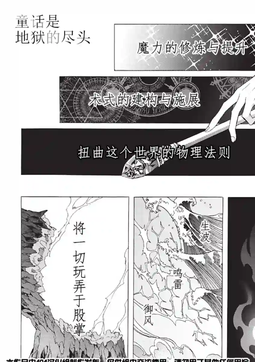 童话是地狱的尽头第02话