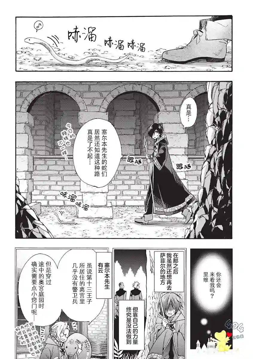 童话是地狱的尽头第02话