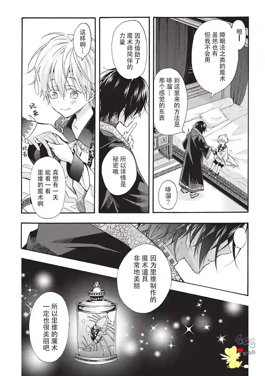 童话是地狱的尽头第02话