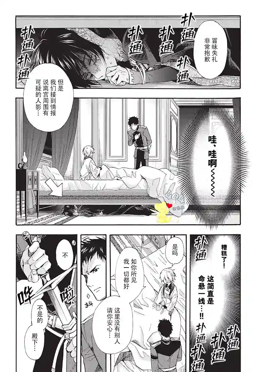 童话是地狱的尽头第02话