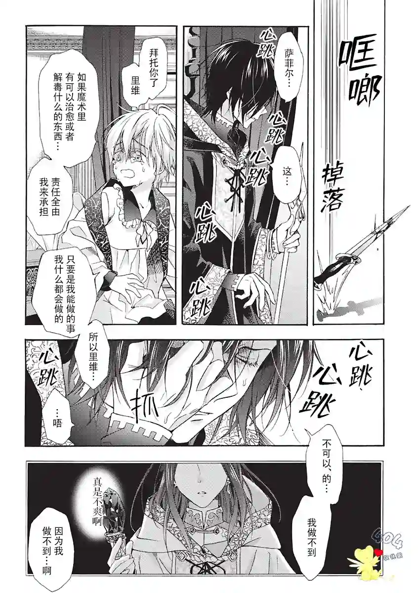 童话是地狱的尽头第02话