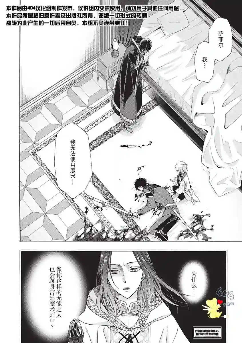 童话是地狱的尽头第02话