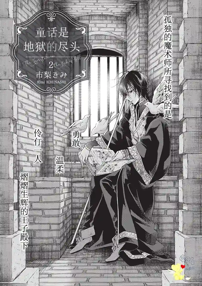 童话是地狱的尽头第02话