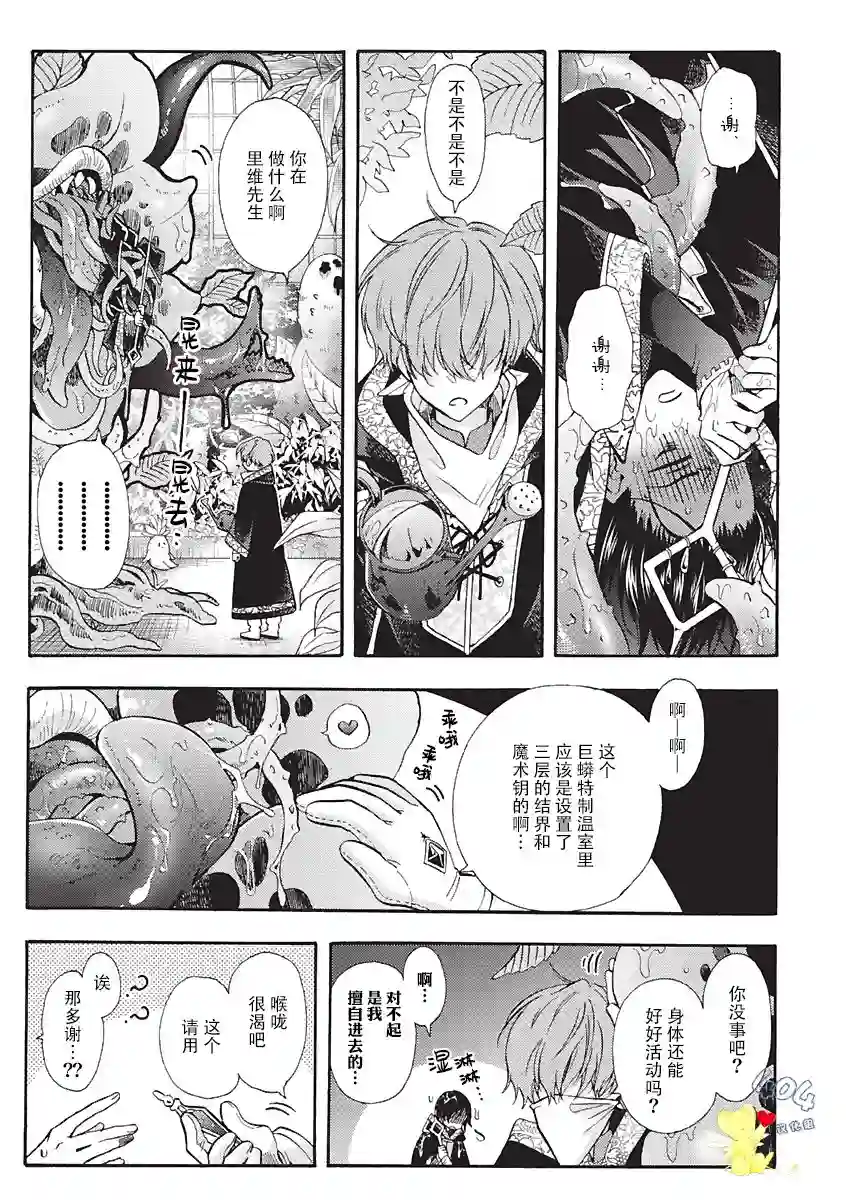 童话是地狱的尽头第02话