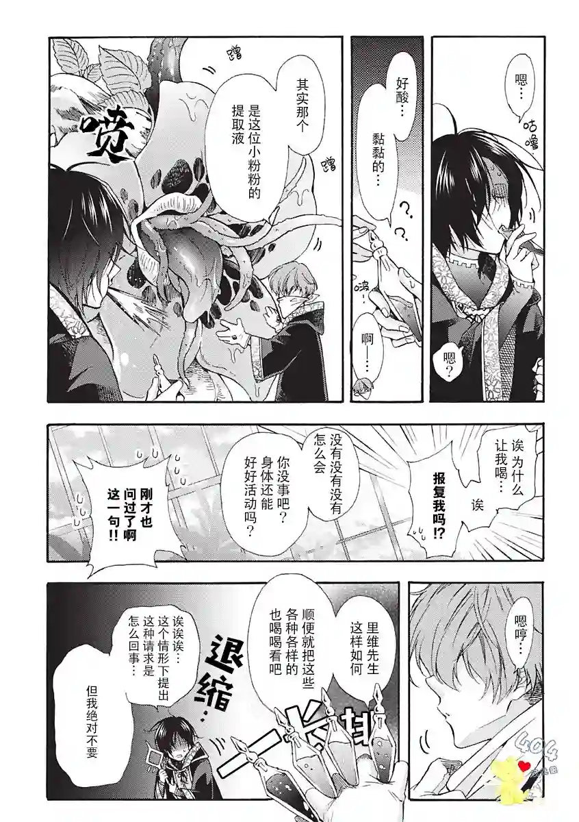 童话是地狱的尽头第02话