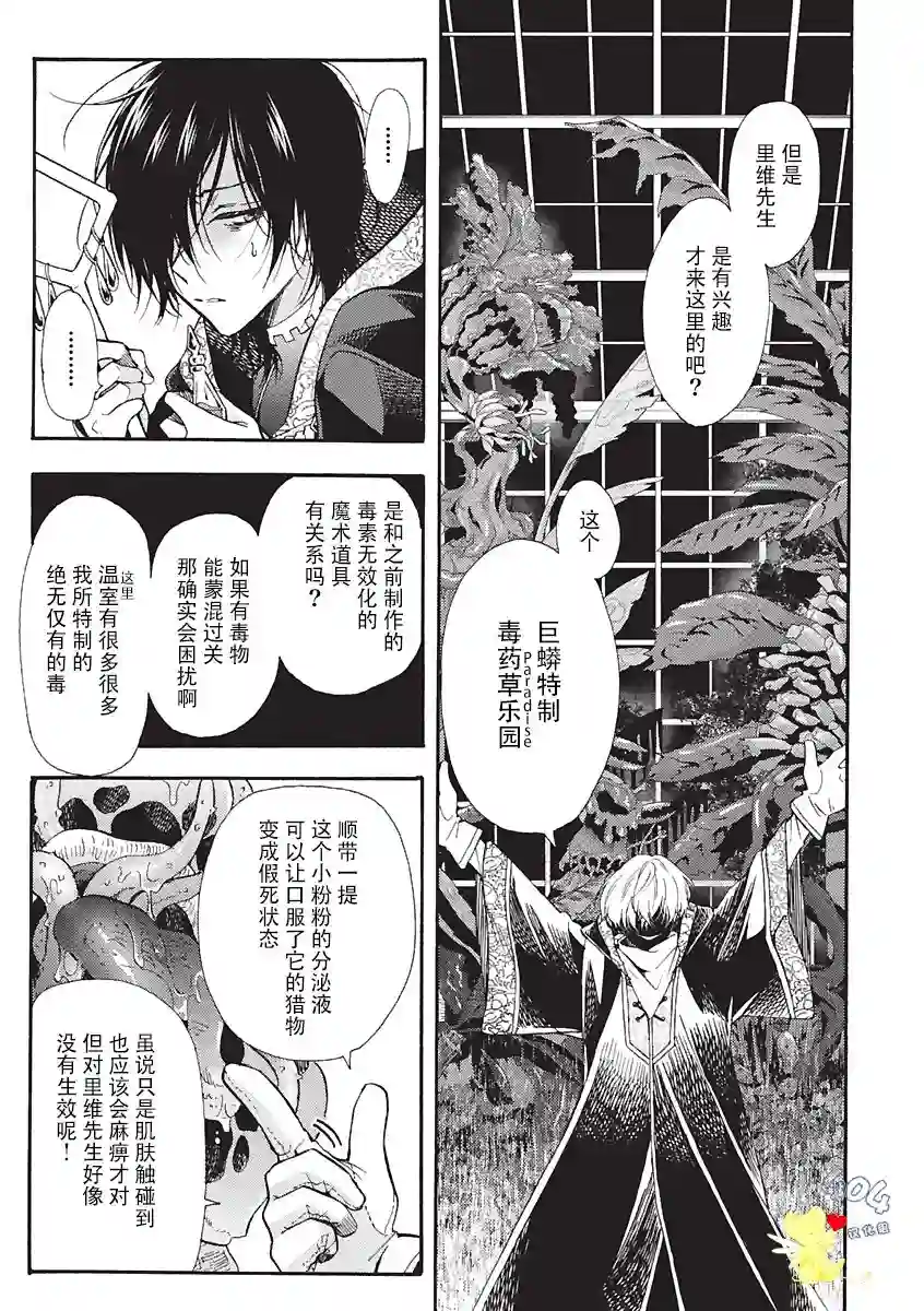 童话是地狱的尽头第02话