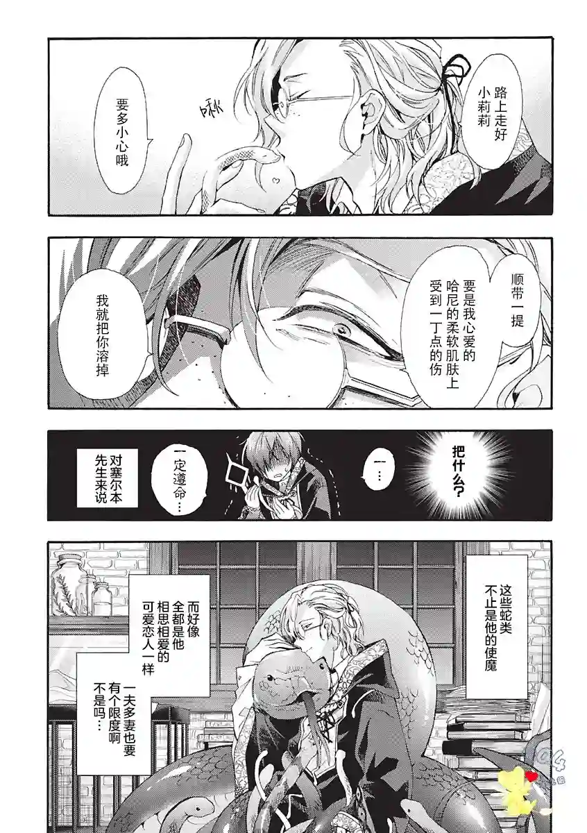 童话是地狱的尽头第02话