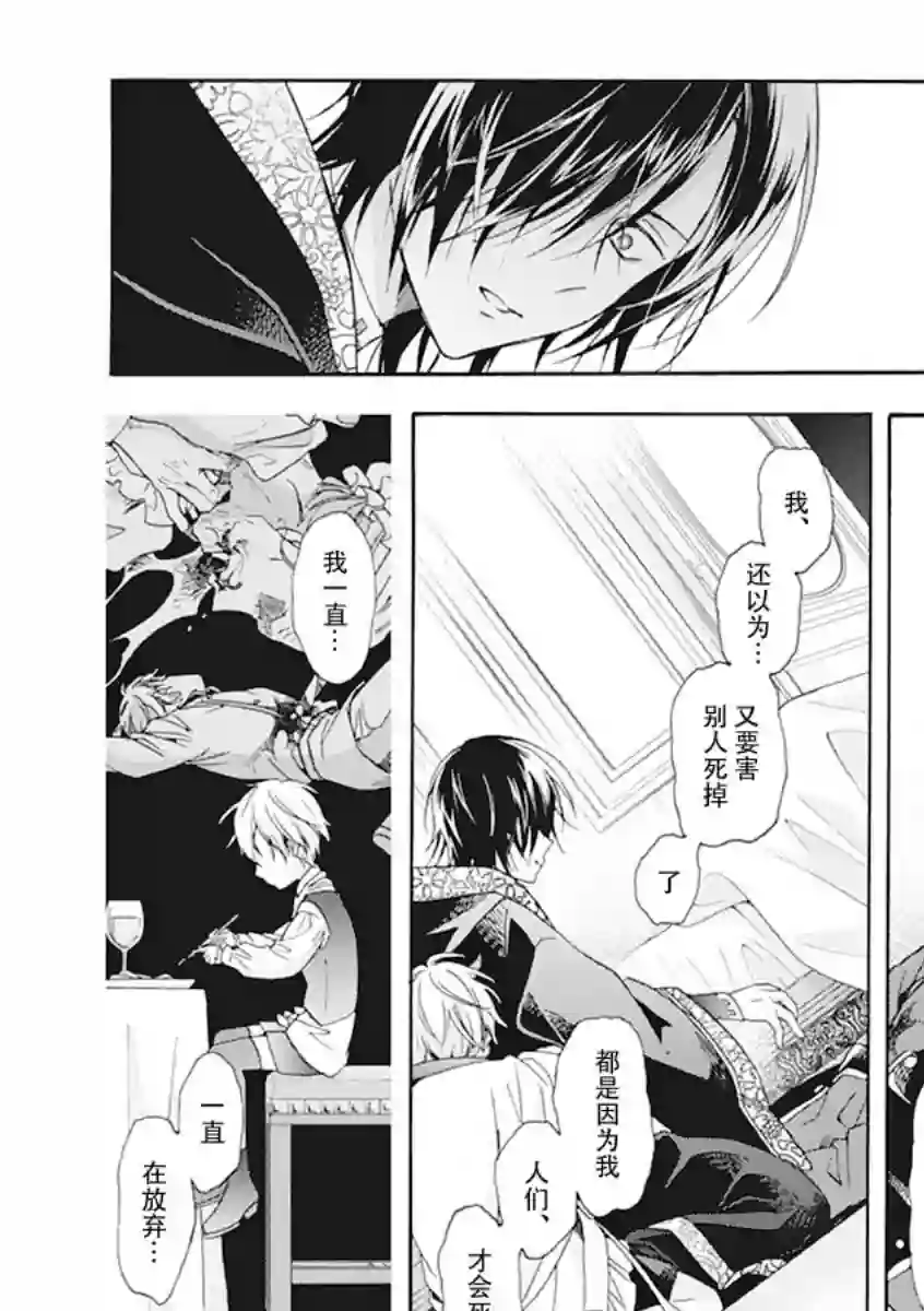 童话是地狱的尽头第03话