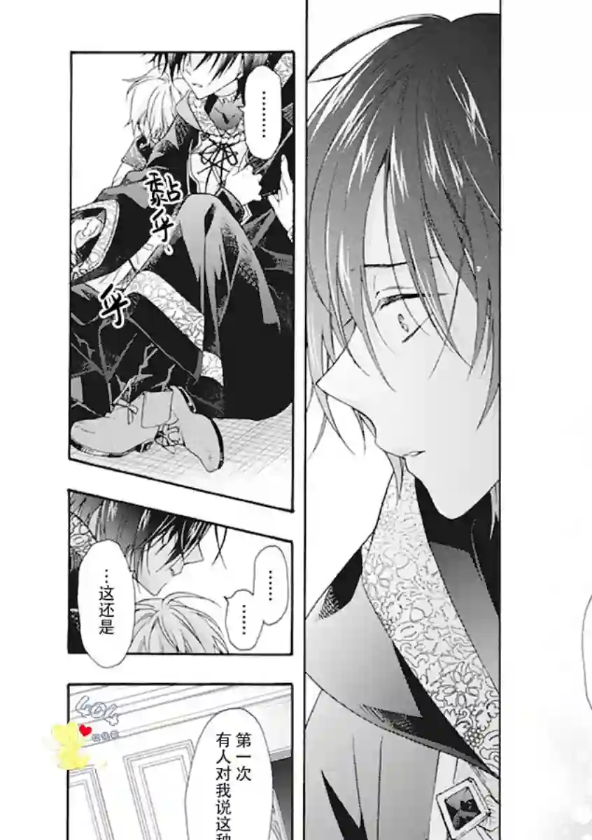 童话是地狱的尽头第03话