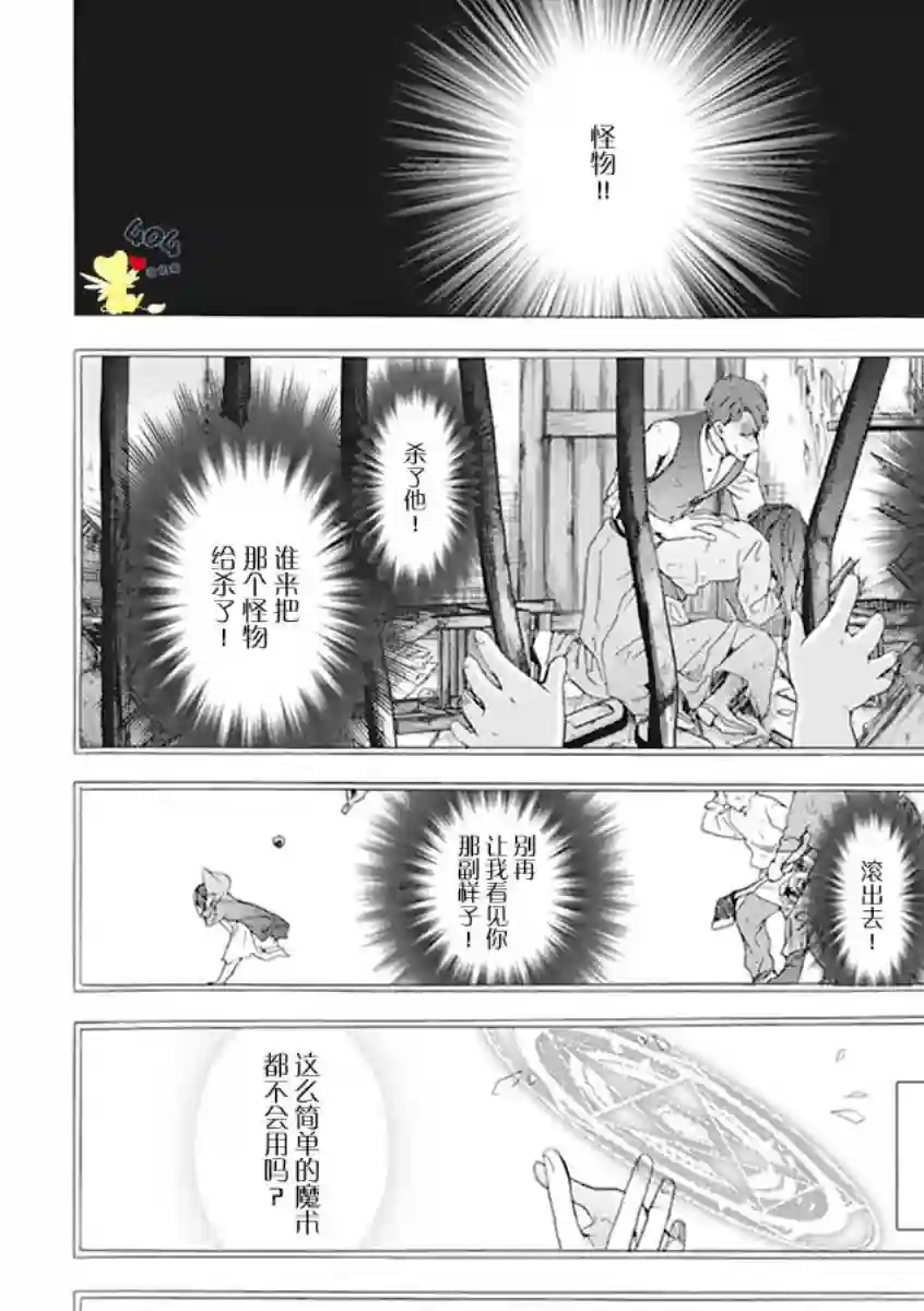 童话是地狱的尽头第03话