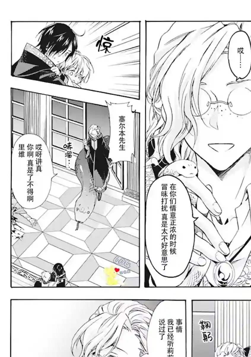 童话是地狱的尽头第03话