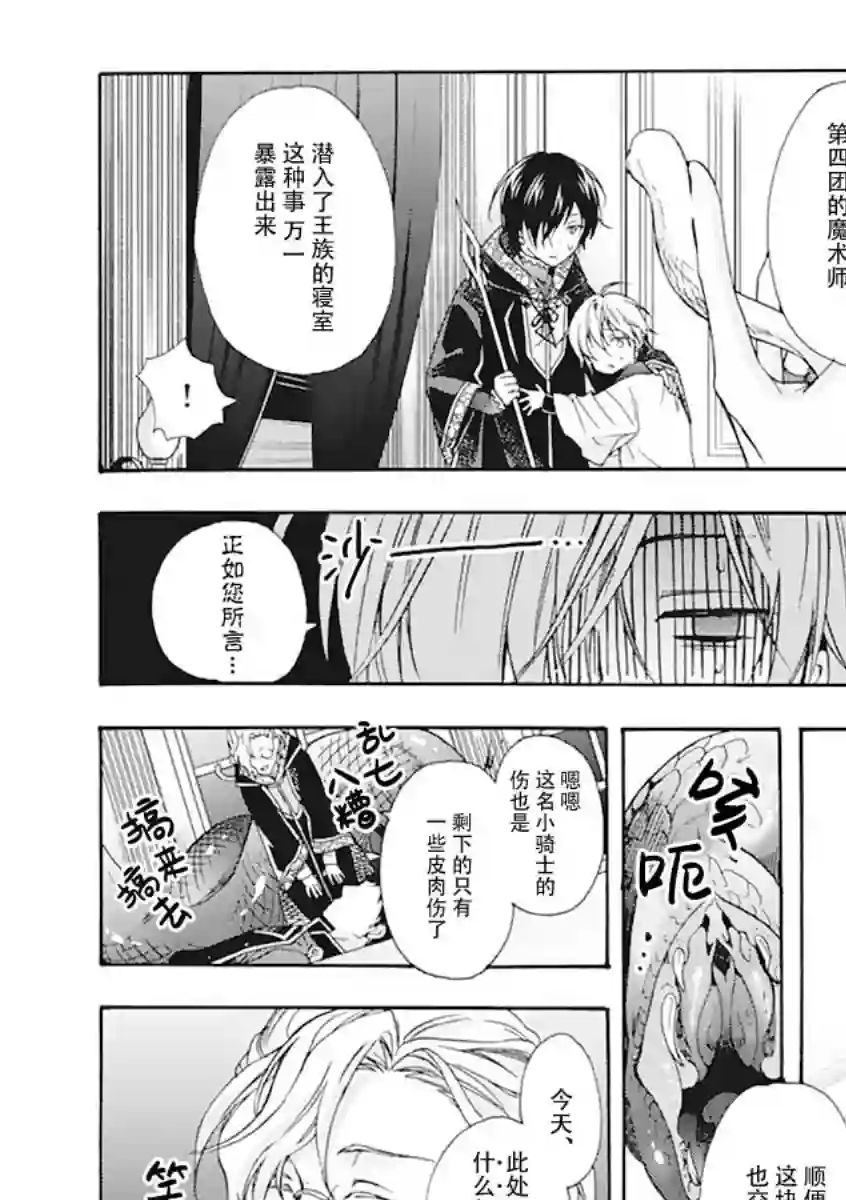 童话是地狱的尽头第03话