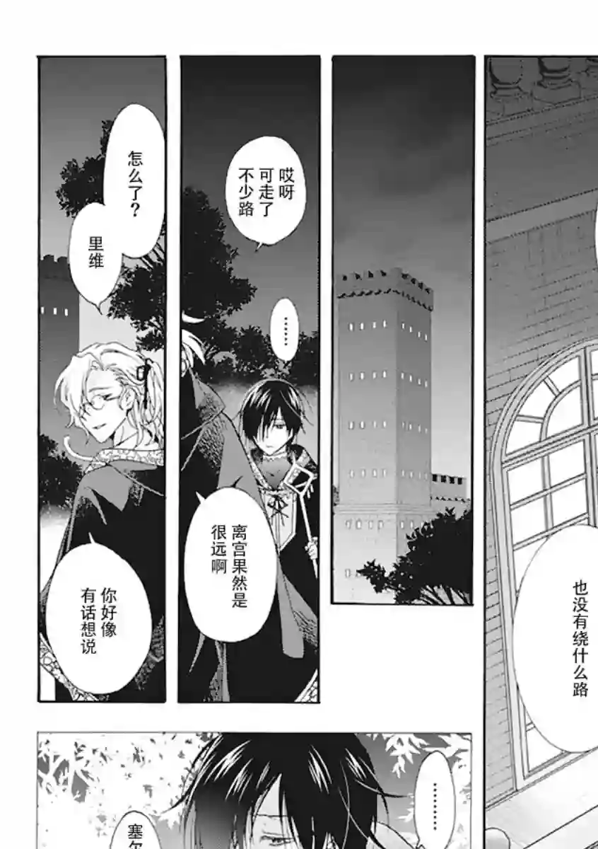 童话是地狱的尽头第03话