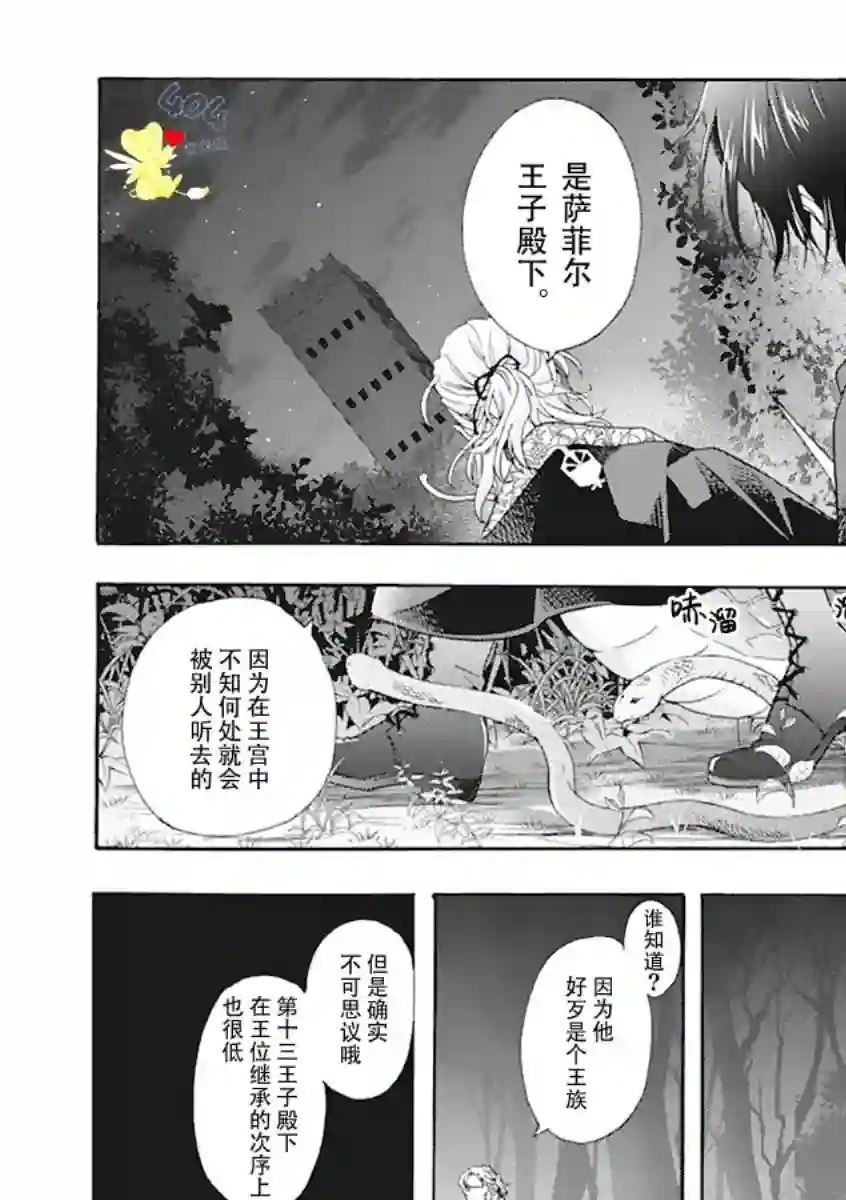 童话是地狱的尽头第03话