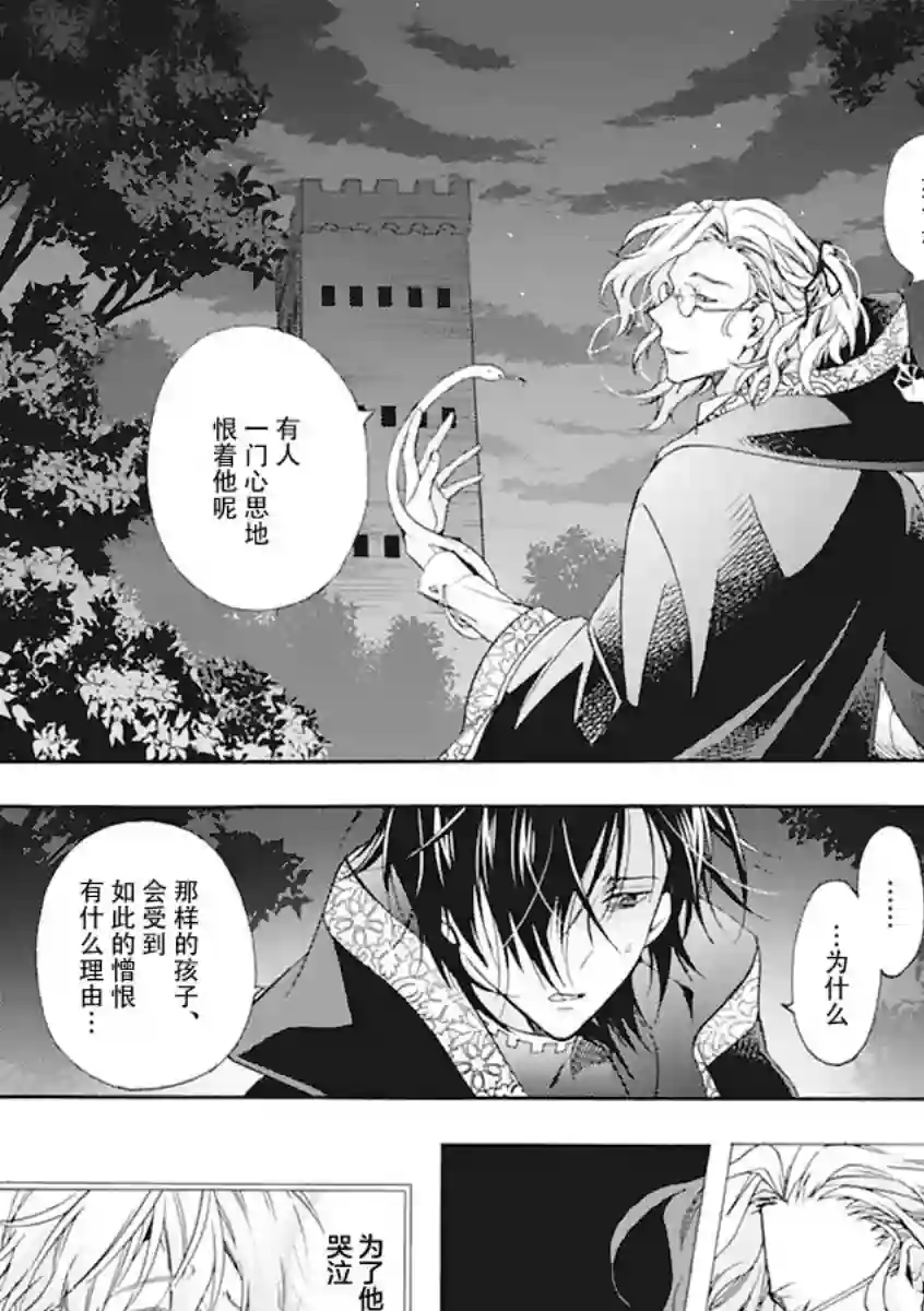 童话是地狱的尽头第03话