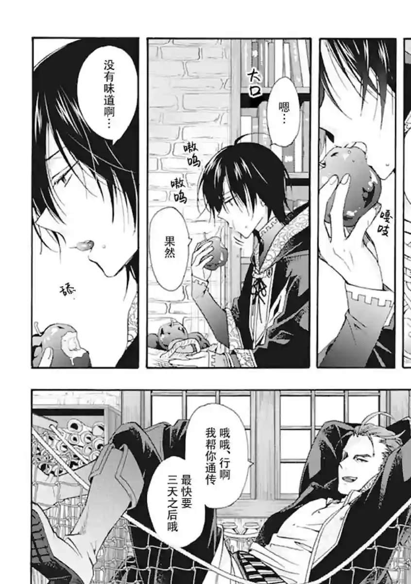 童话是地狱的尽头第03话