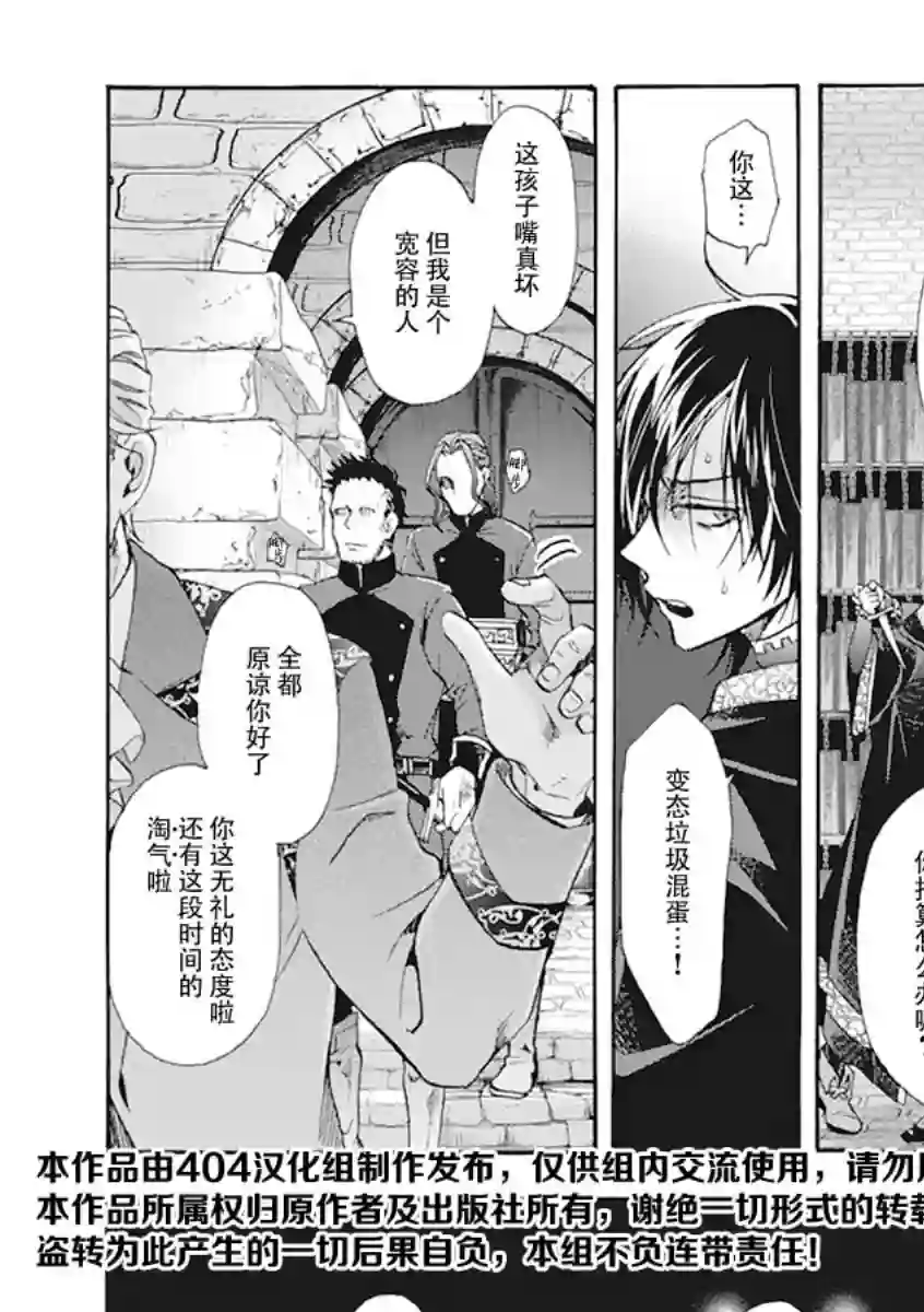 童话是地狱的尽头第03话