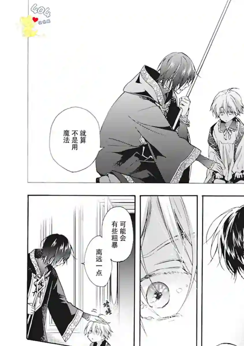 童话是地狱的尽头第03话