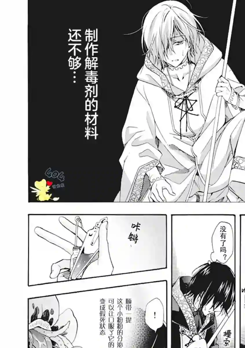 童话是地狱的尽头第03话