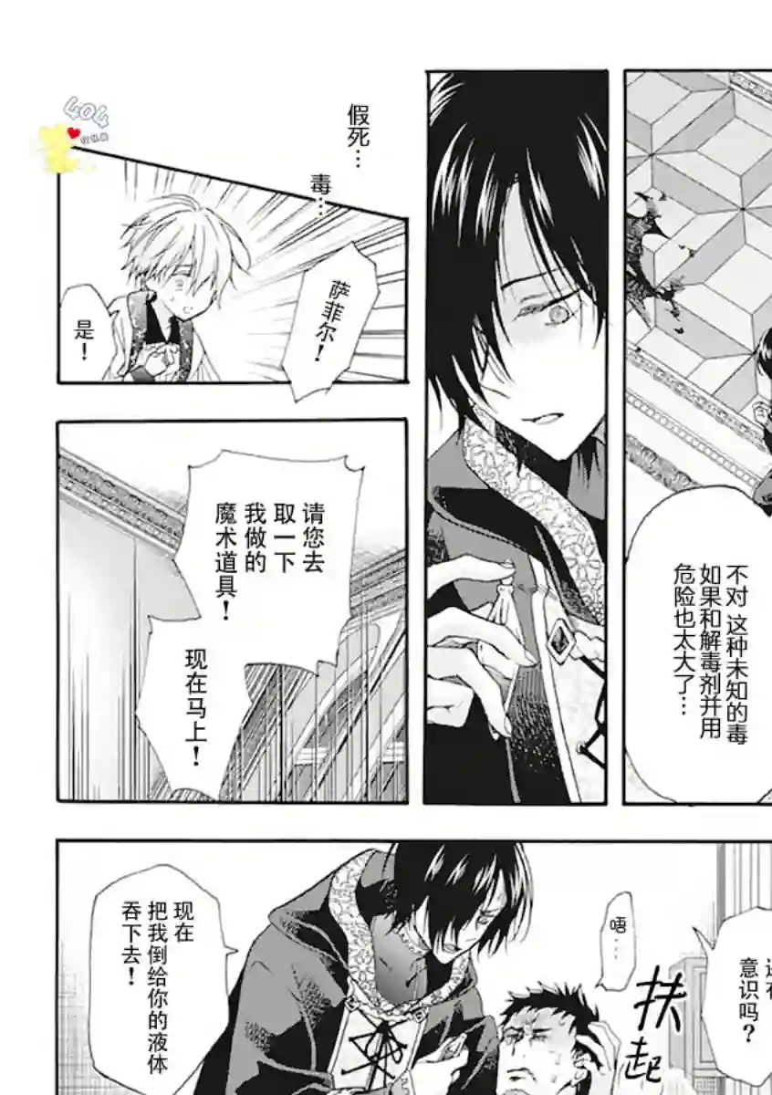 童话是地狱的尽头第03话