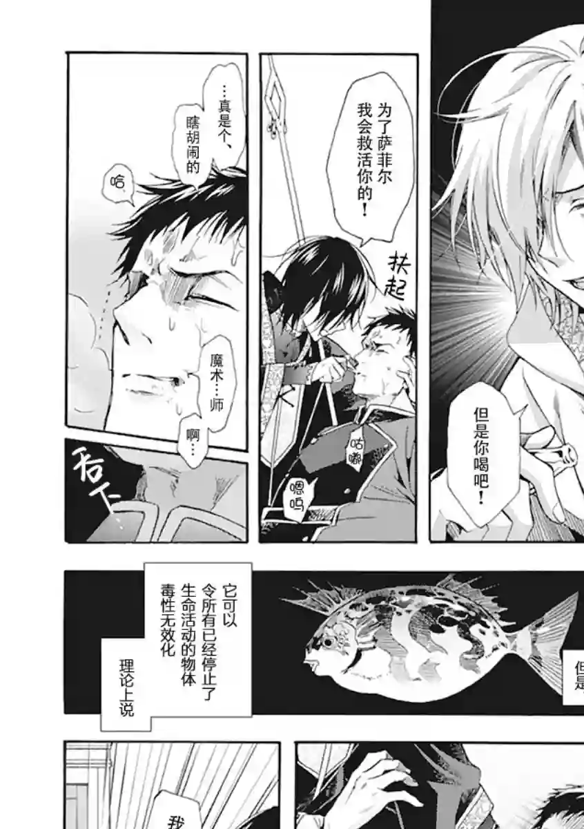 童话是地狱的尽头第03话