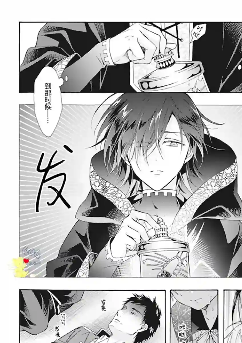 童话是地狱的尽头第03话