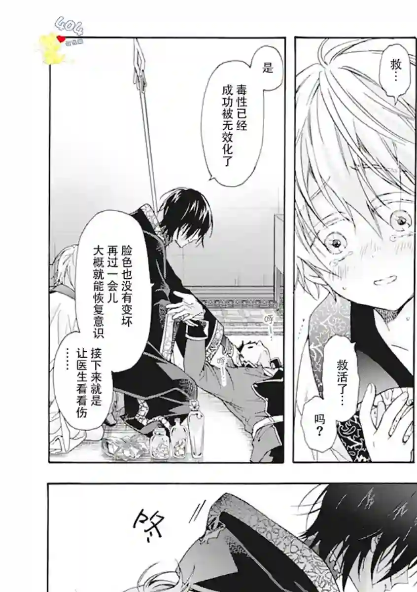 童话是地狱的尽头第03话