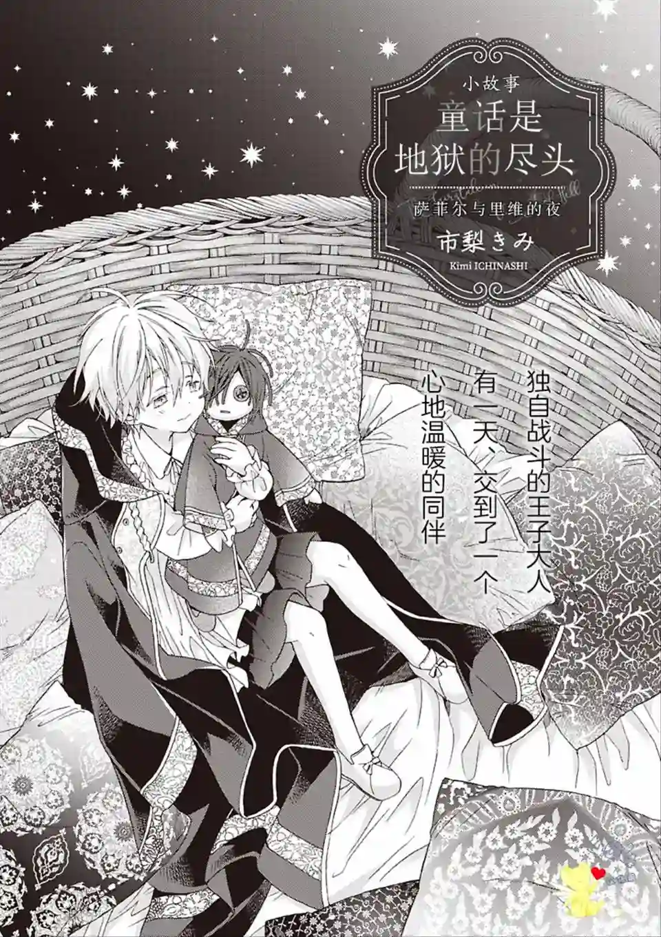 童话是地狱的尽头第3.5话