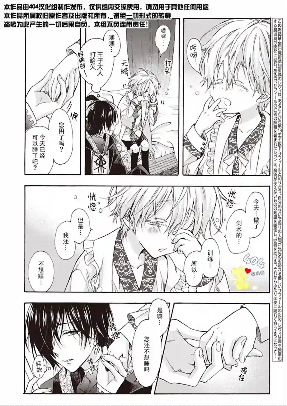 童话是地狱的尽头第3.5话