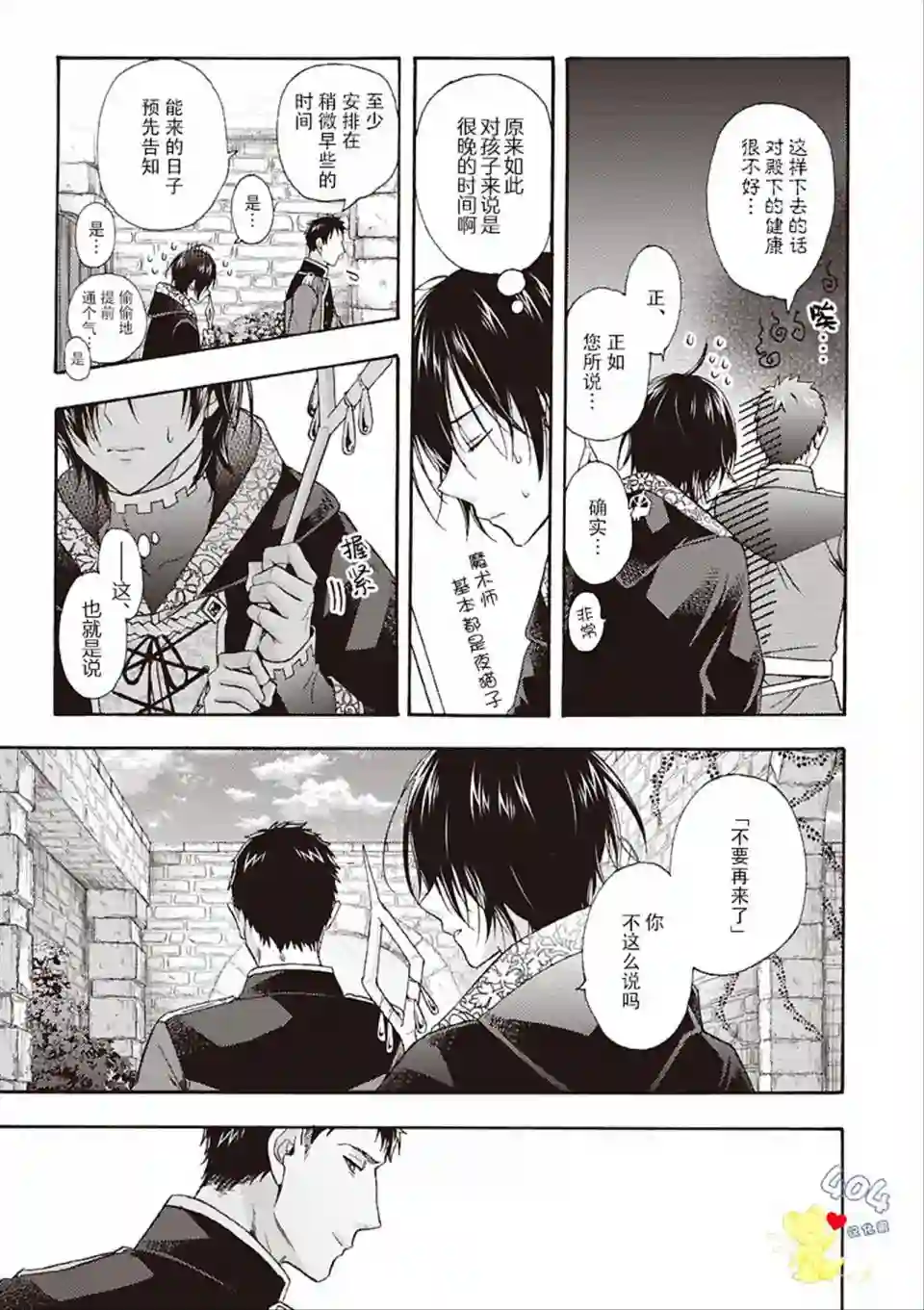 童话是地狱的尽头第3.5话