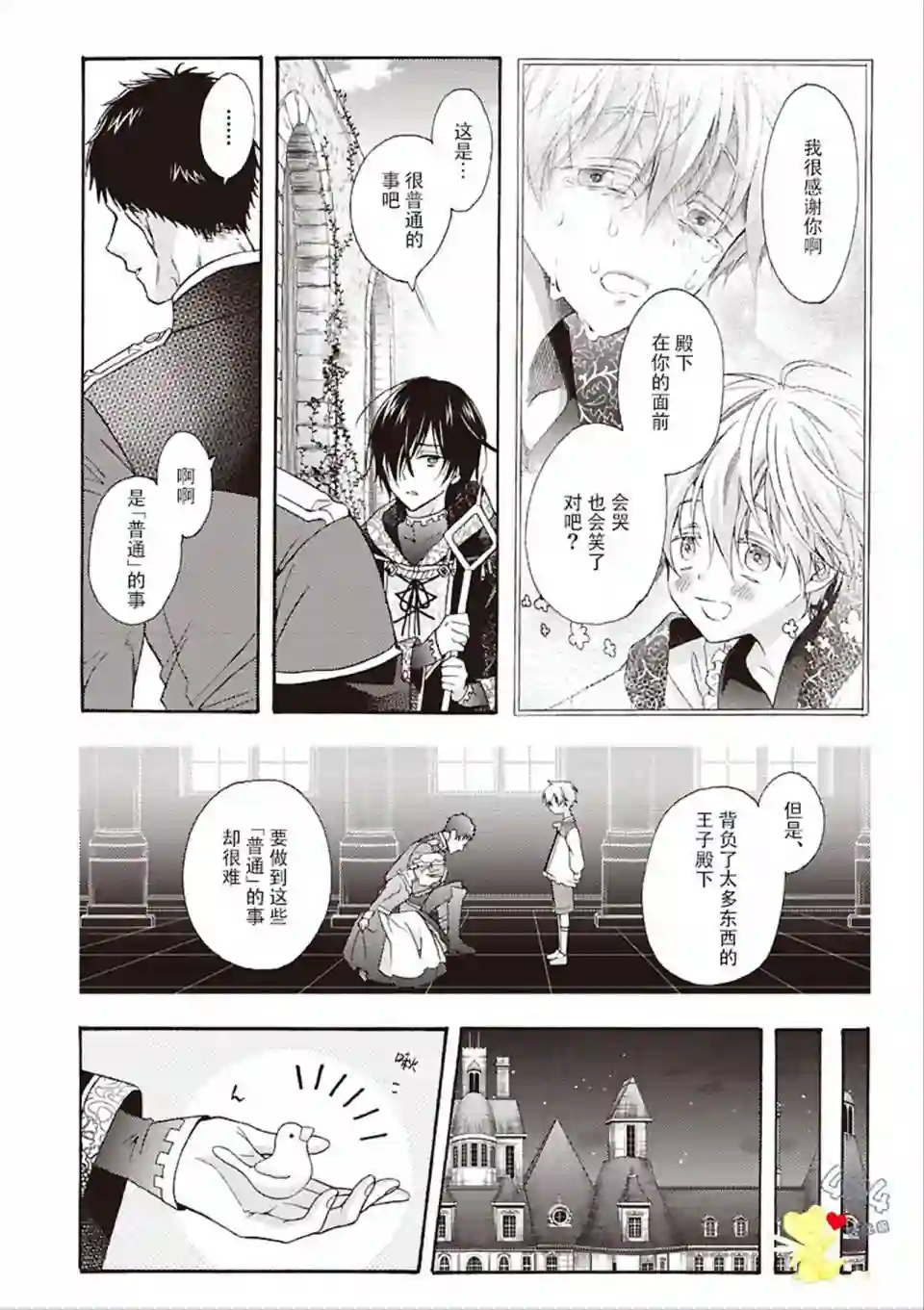 童话是地狱的尽头第3.5话