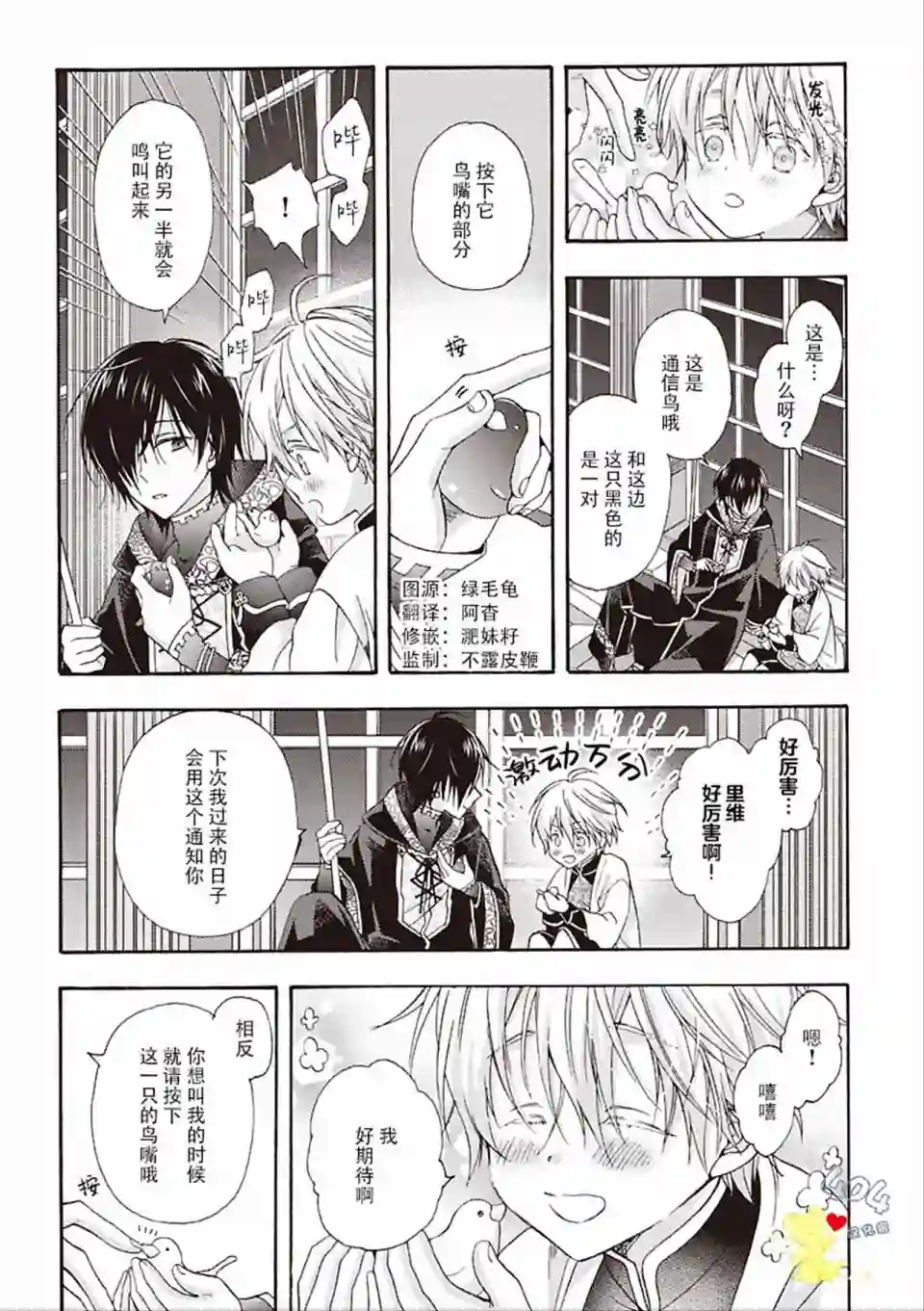 童话是地狱的尽头第3.5话