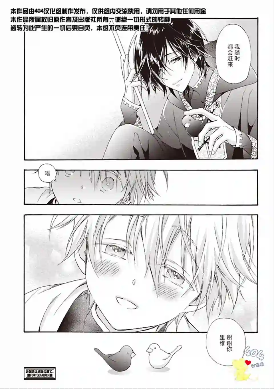 童话是地狱的尽头第3.5话