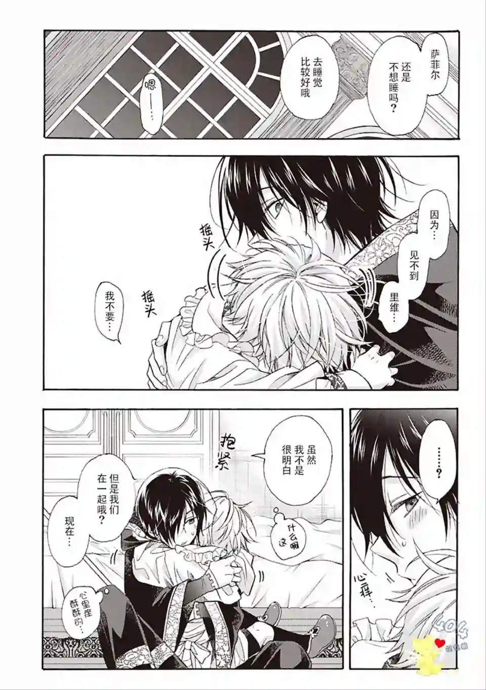 童话是地狱的尽头第3.5话